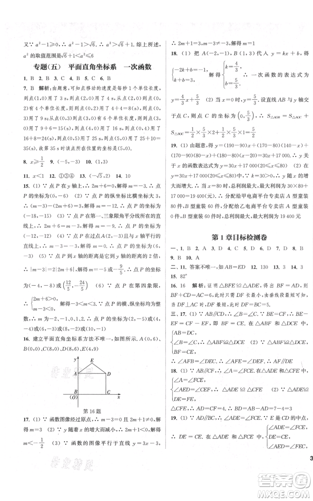 蘇州大學(xué)出版社2021金鑰匙1+1課時(shí)作業(yè)目標(biāo)檢測八年級(jí)上冊數(shù)學(xué)江蘇版鹽城專版參考答案