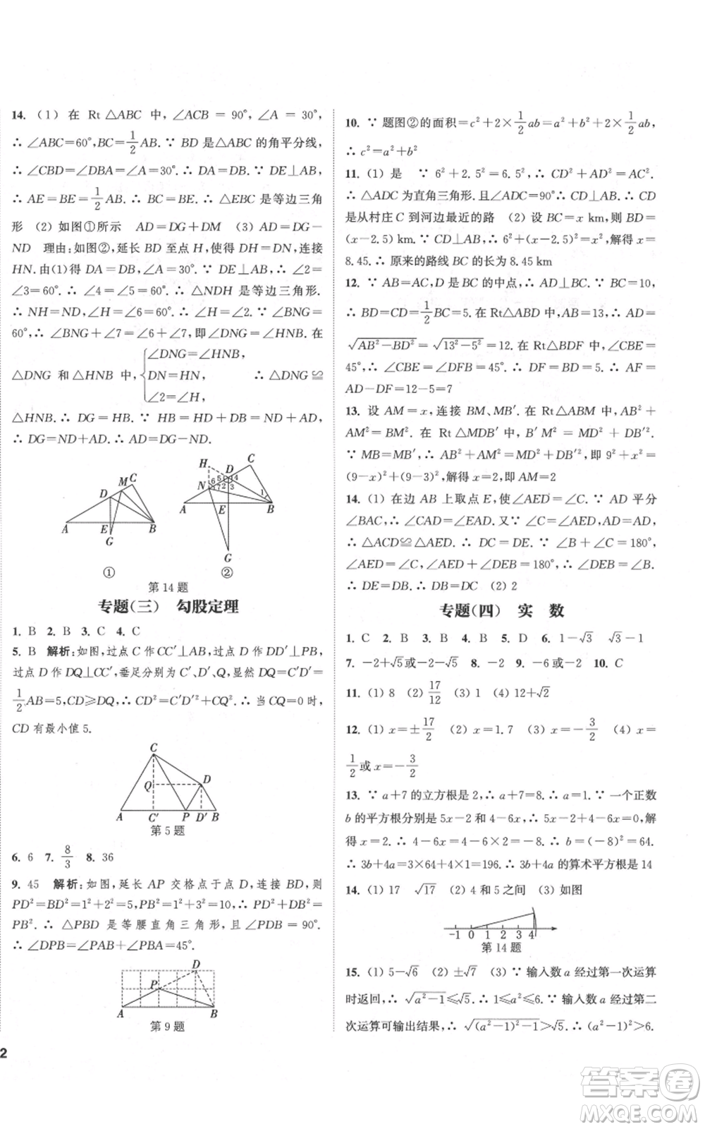 蘇州大學(xué)出版社2021金鑰匙1+1課時(shí)作業(yè)目標(biāo)檢測八年級(jí)上冊數(shù)學(xué)江蘇版鹽城專版參考答案