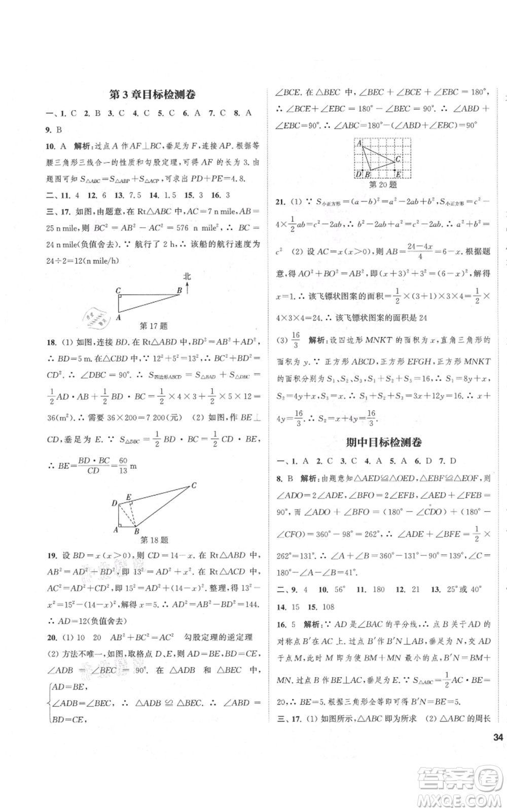 蘇州大學(xué)出版社2021金鑰匙1+1課時(shí)作業(yè)目標(biāo)檢測八年級(jí)上冊數(shù)學(xué)江蘇版鹽城專版參考答案