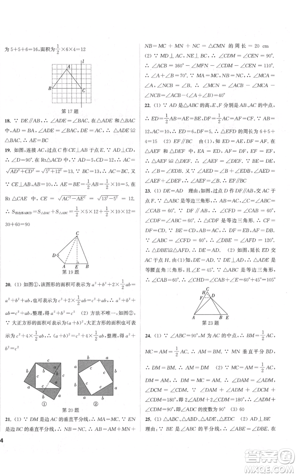 蘇州大學(xué)出版社2021金鑰匙1+1課時(shí)作業(yè)目標(biāo)檢測八年級(jí)上冊數(shù)學(xué)江蘇版鹽城專版參考答案