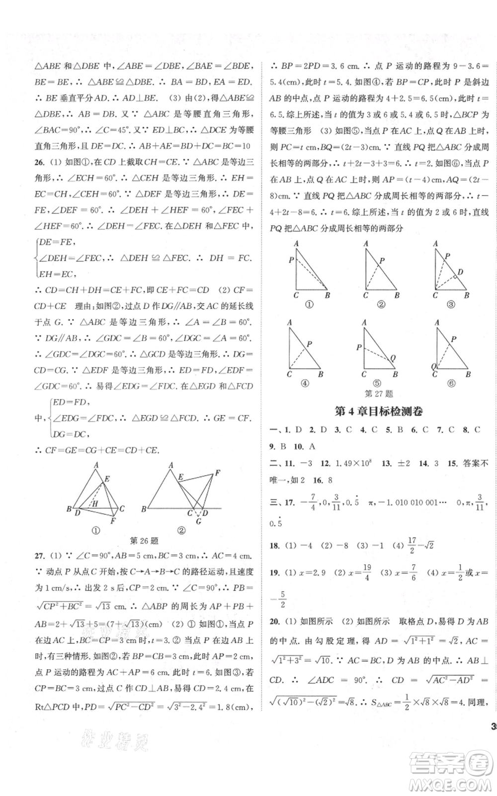 蘇州大學(xué)出版社2021金鑰匙1+1課時(shí)作業(yè)目標(biāo)檢測八年級(jí)上冊數(shù)學(xué)江蘇版鹽城專版參考答案