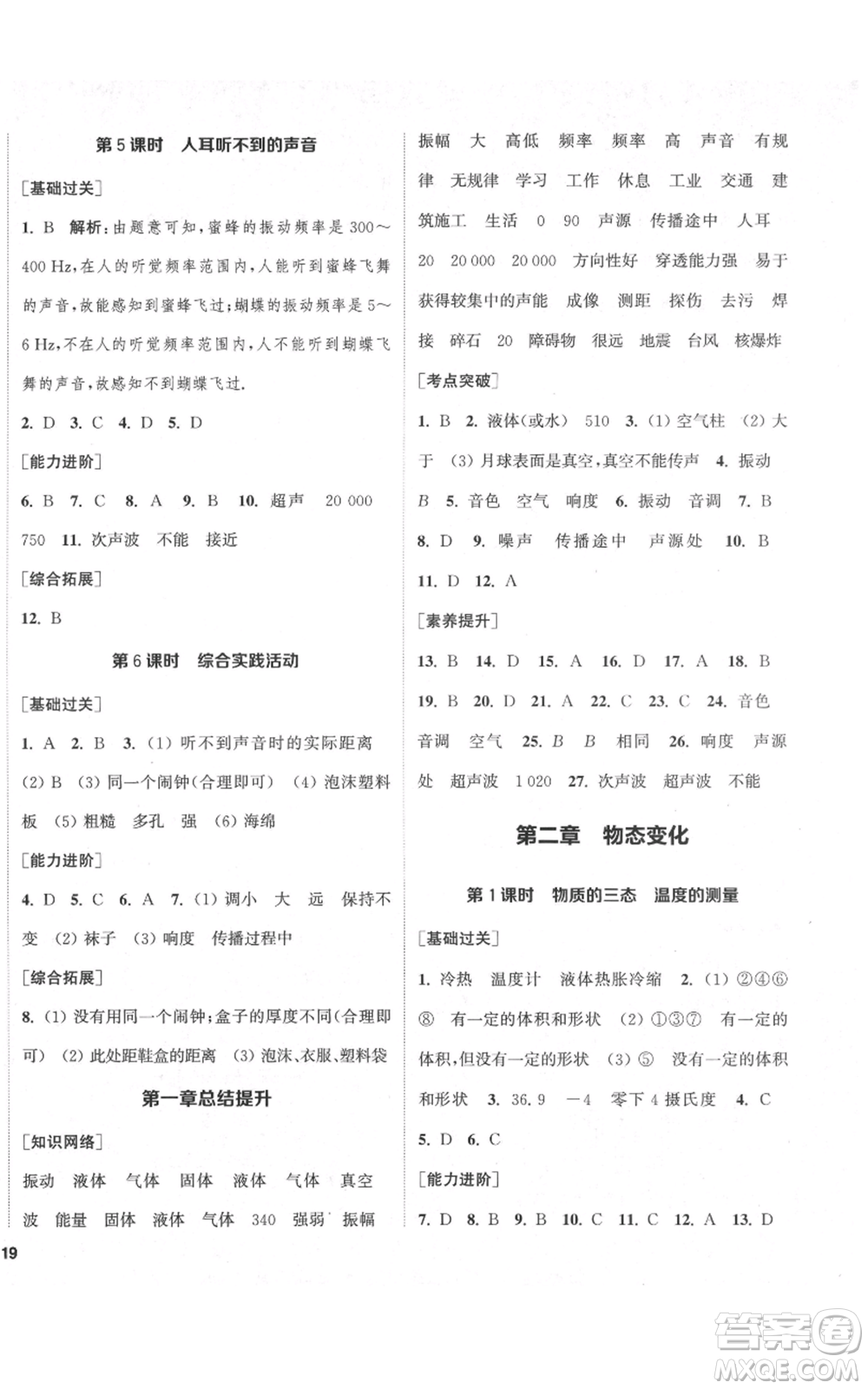 蘇州大學出版社2021金鑰匙1+1課時作業(yè)目標檢測八年級上冊物理江蘇版鹽城專版參考答案