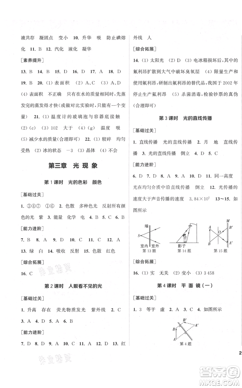 蘇州大學出版社2021金鑰匙1+1課時作業(yè)目標檢測八年級上冊物理江蘇版鹽城專版參考答案