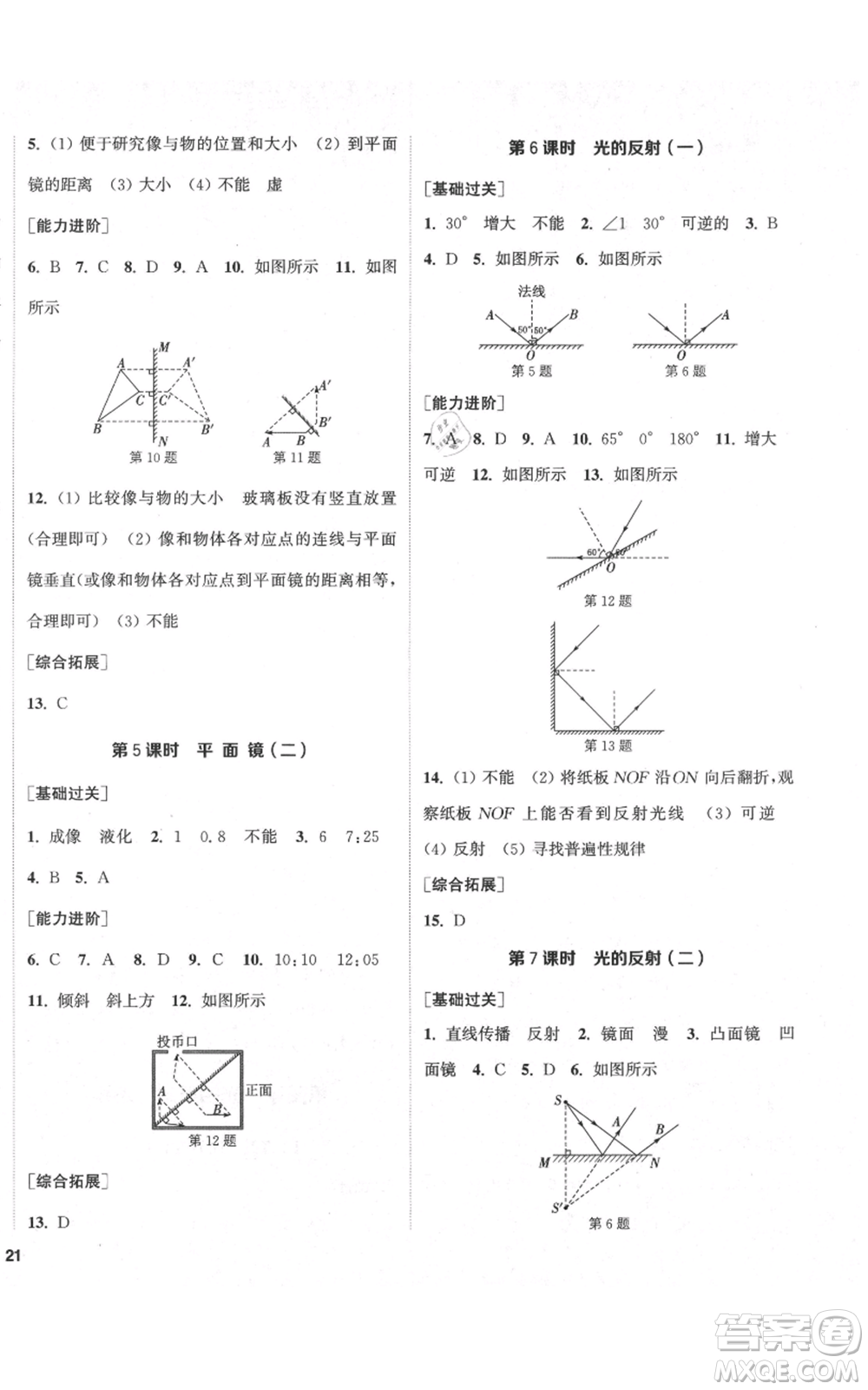 蘇州大學出版社2021金鑰匙1+1課時作業(yè)目標檢測八年級上冊物理江蘇版鹽城專版參考答案