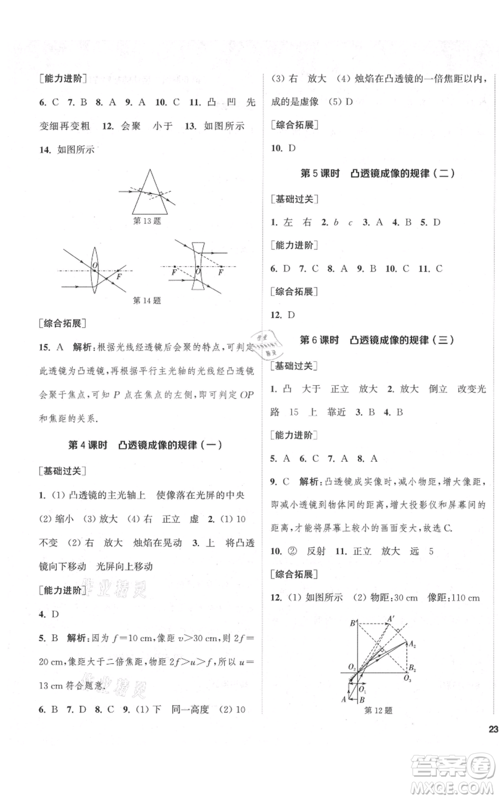 蘇州大學出版社2021金鑰匙1+1課時作業(yè)目標檢測八年級上冊物理江蘇版鹽城專版參考答案