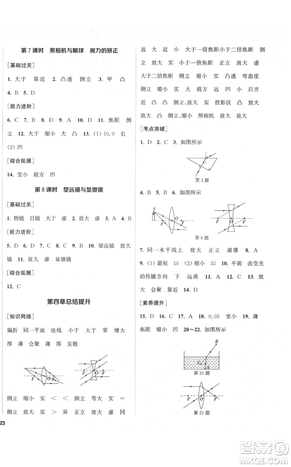 蘇州大學出版社2021金鑰匙1+1課時作業(yè)目標檢測八年級上冊物理江蘇版鹽城專版參考答案