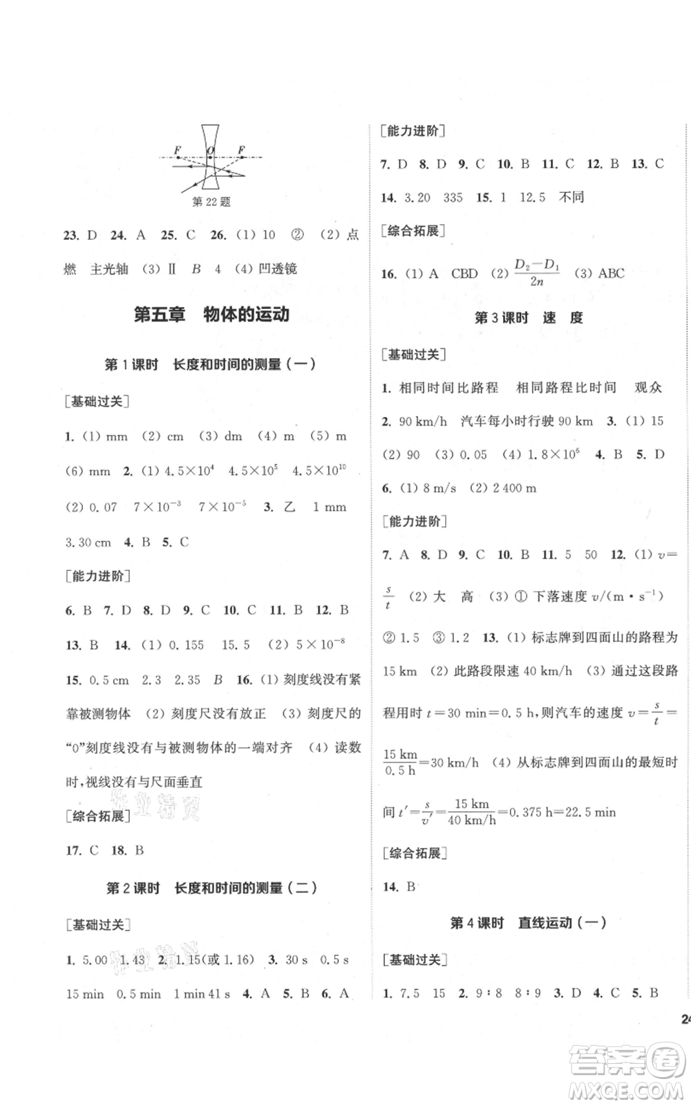 蘇州大學出版社2021金鑰匙1+1課時作業(yè)目標檢測八年級上冊物理江蘇版鹽城專版參考答案