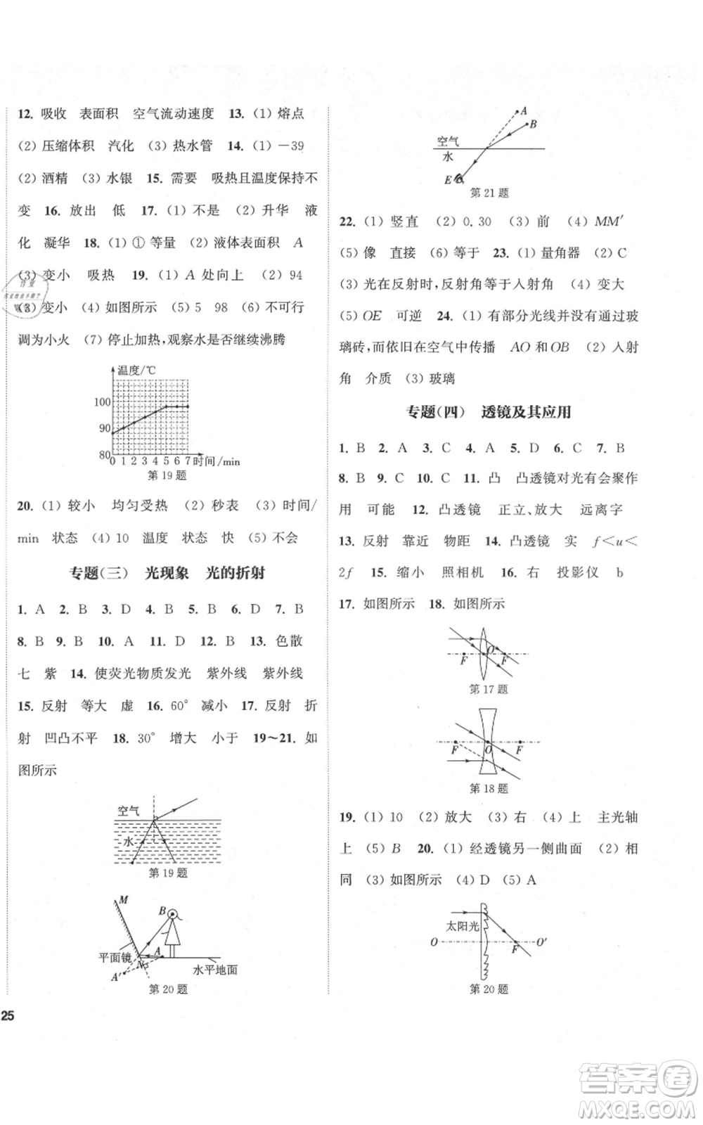 蘇州大學出版社2021金鑰匙1+1課時作業(yè)目標檢測八年級上冊物理江蘇版鹽城專版參考答案