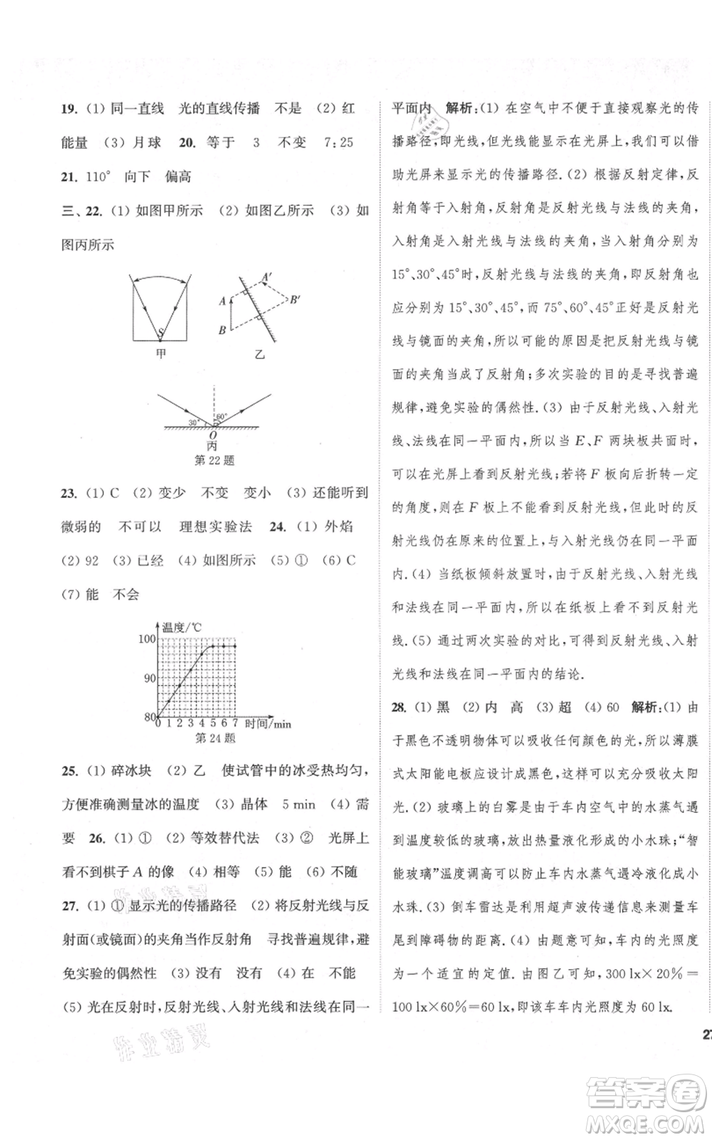 蘇州大學出版社2021金鑰匙1+1課時作業(yè)目標檢測八年級上冊物理江蘇版鹽城專版參考答案