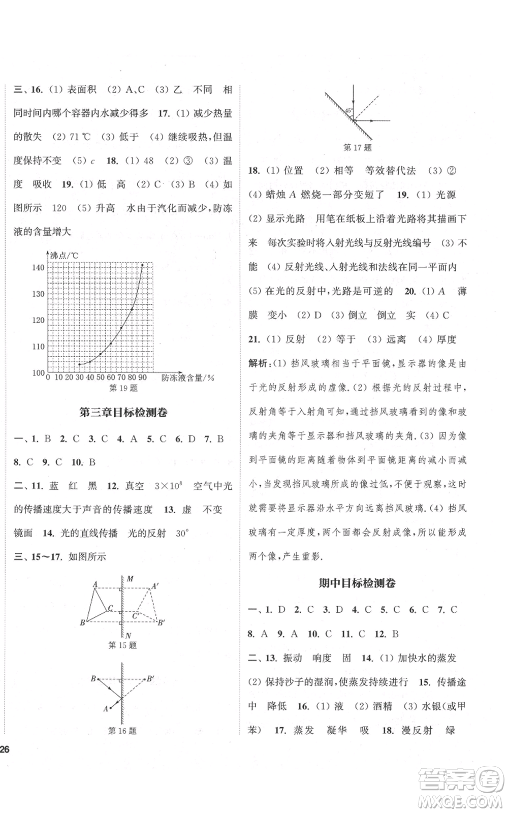 蘇州大學出版社2021金鑰匙1+1課時作業(yè)目標檢測八年級上冊物理江蘇版鹽城專版參考答案