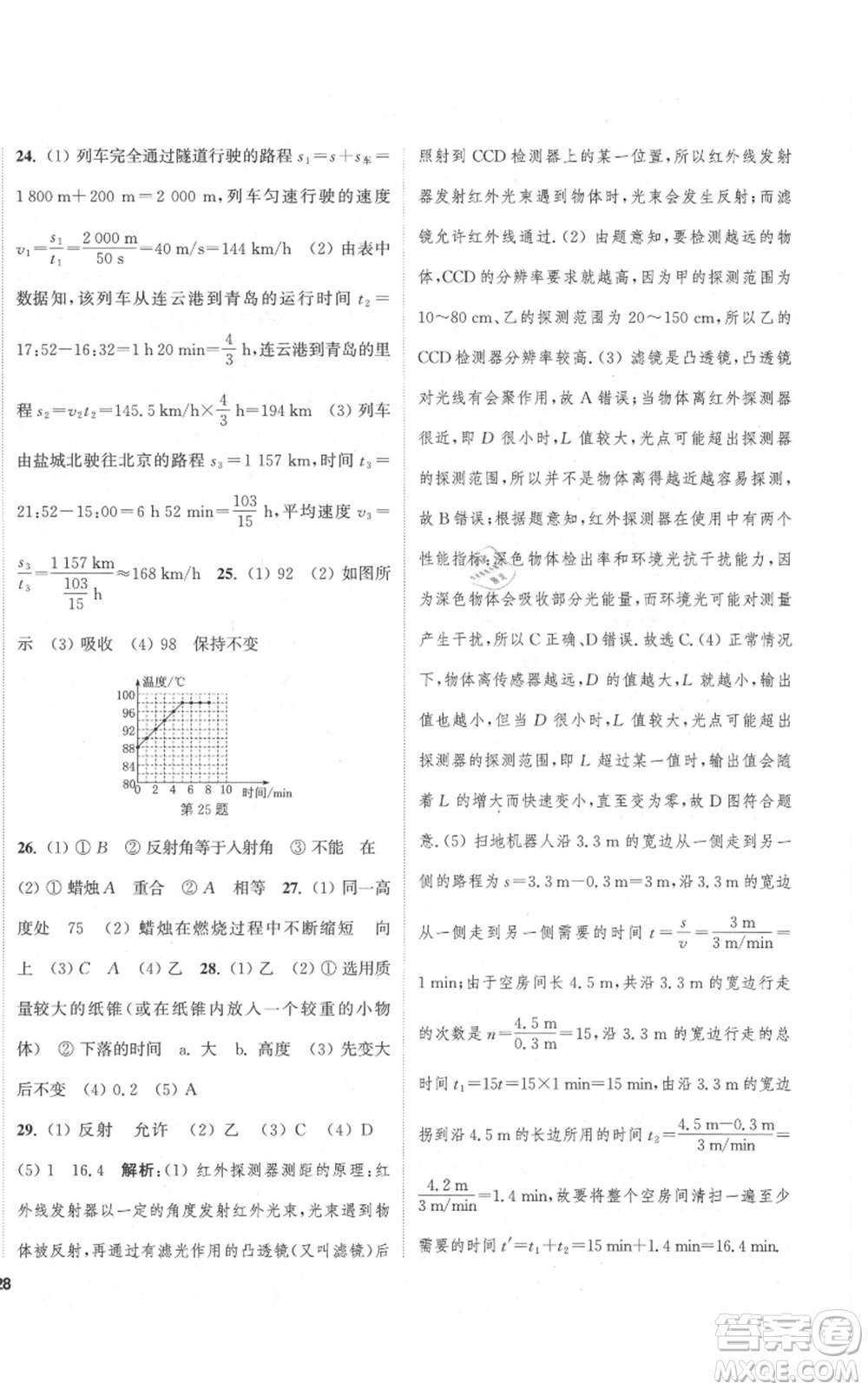 蘇州大學出版社2021金鑰匙1+1課時作業(yè)目標檢測八年級上冊物理江蘇版鹽城專版參考答案