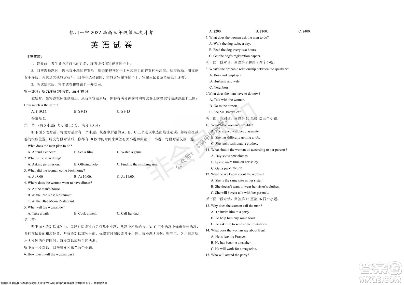 銀川一中2022屆高三年級(jí)第三次月考英語試卷及答案