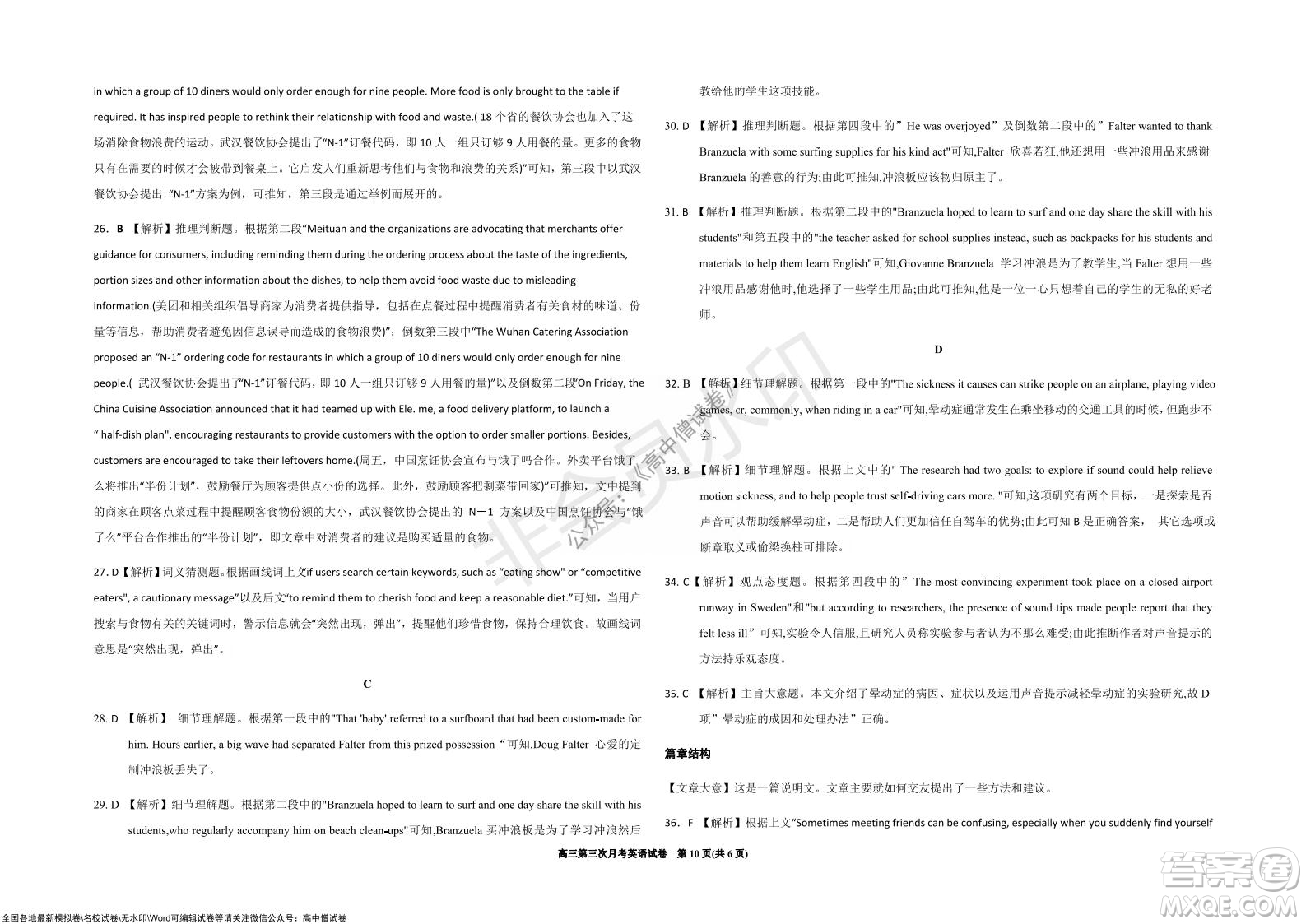 銀川一中2022屆高三年級(jí)第三次月考英語試卷及答案