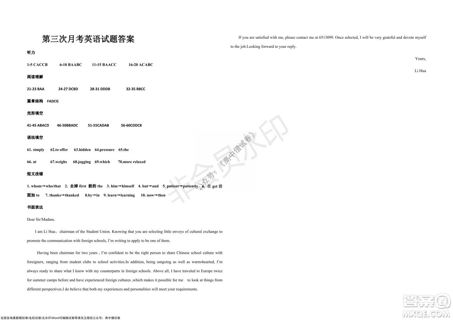 銀川一中2022屆高三年級(jí)第三次月考英語試卷及答案