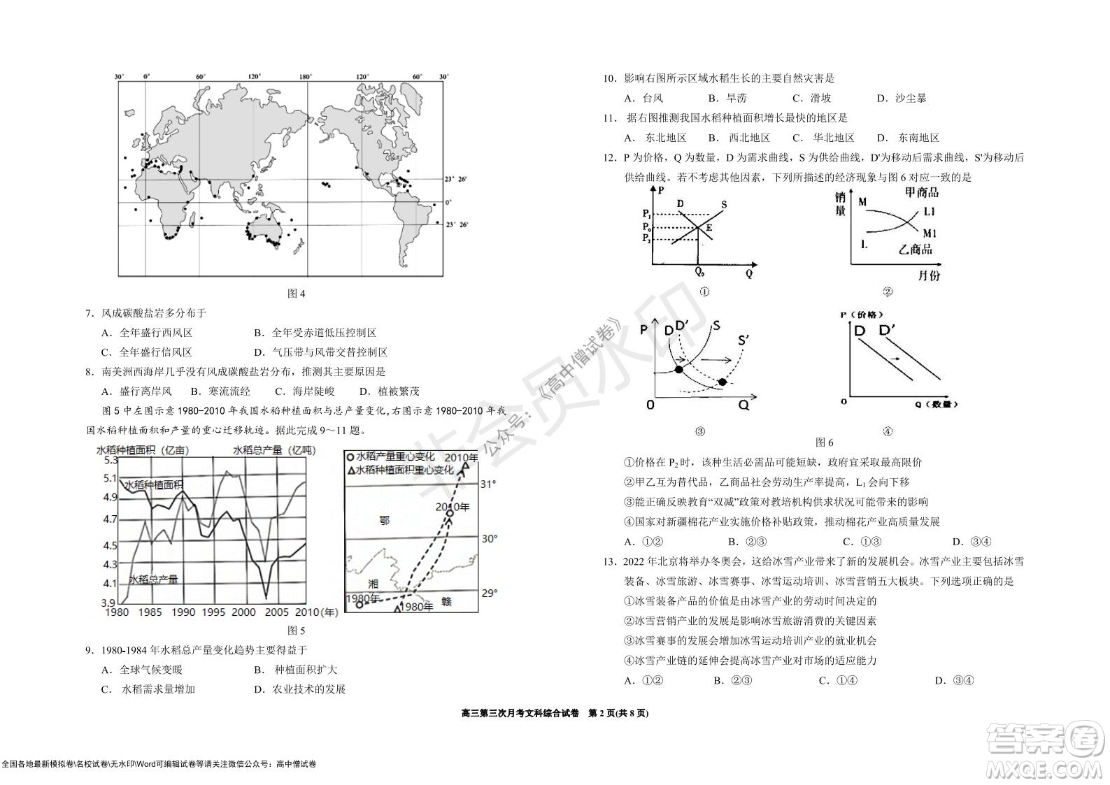 銀川一中2022屆高三年級(jí)第三次月考文科綜合試卷及答案