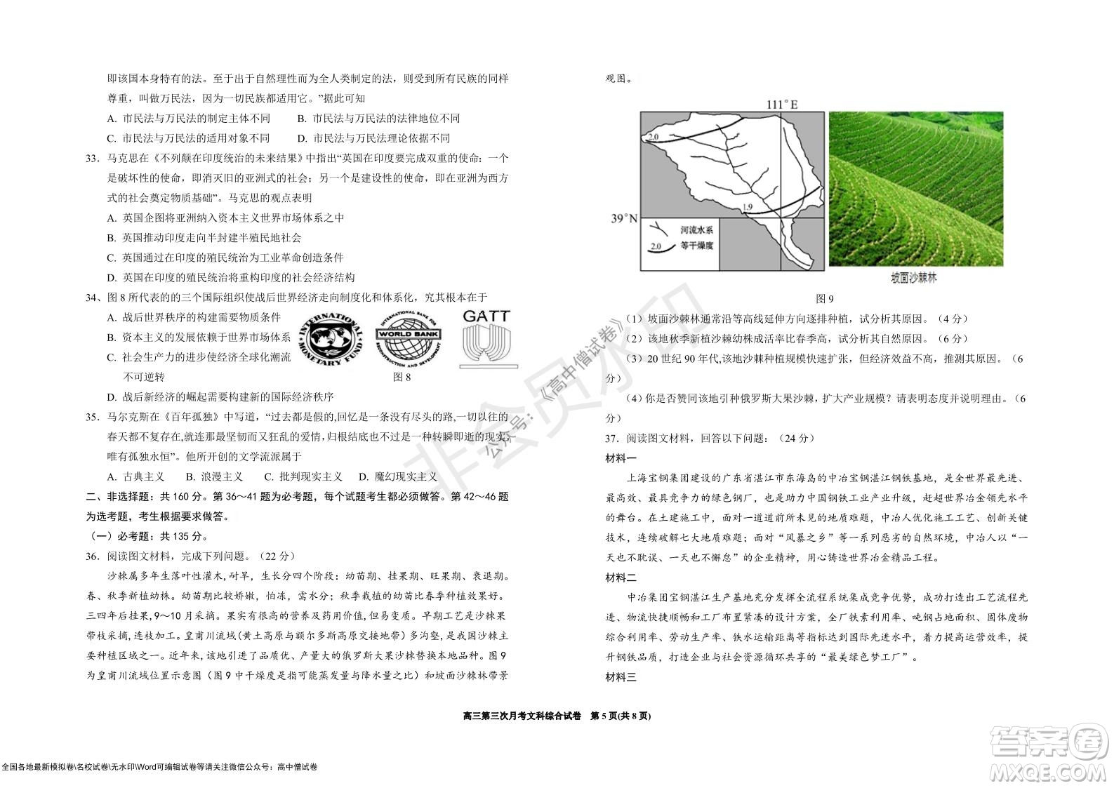 銀川一中2022屆高三年級(jí)第三次月考文科綜合試卷及答案