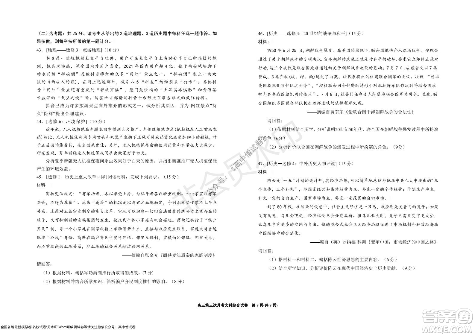 銀川一中2022屆高三年級(jí)第三次月考文科綜合試卷及答案