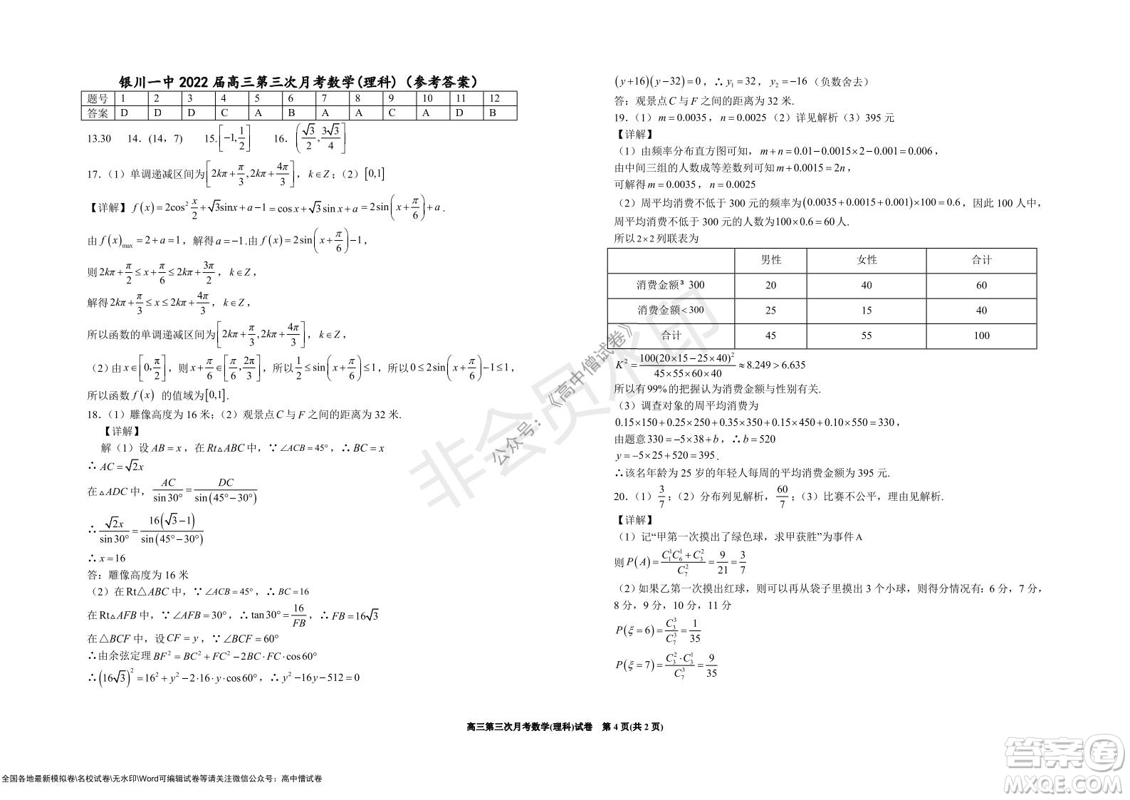 銀川一中2022屆高三年級(jí)第三次月考文科數(shù)學(xué)試卷及答案