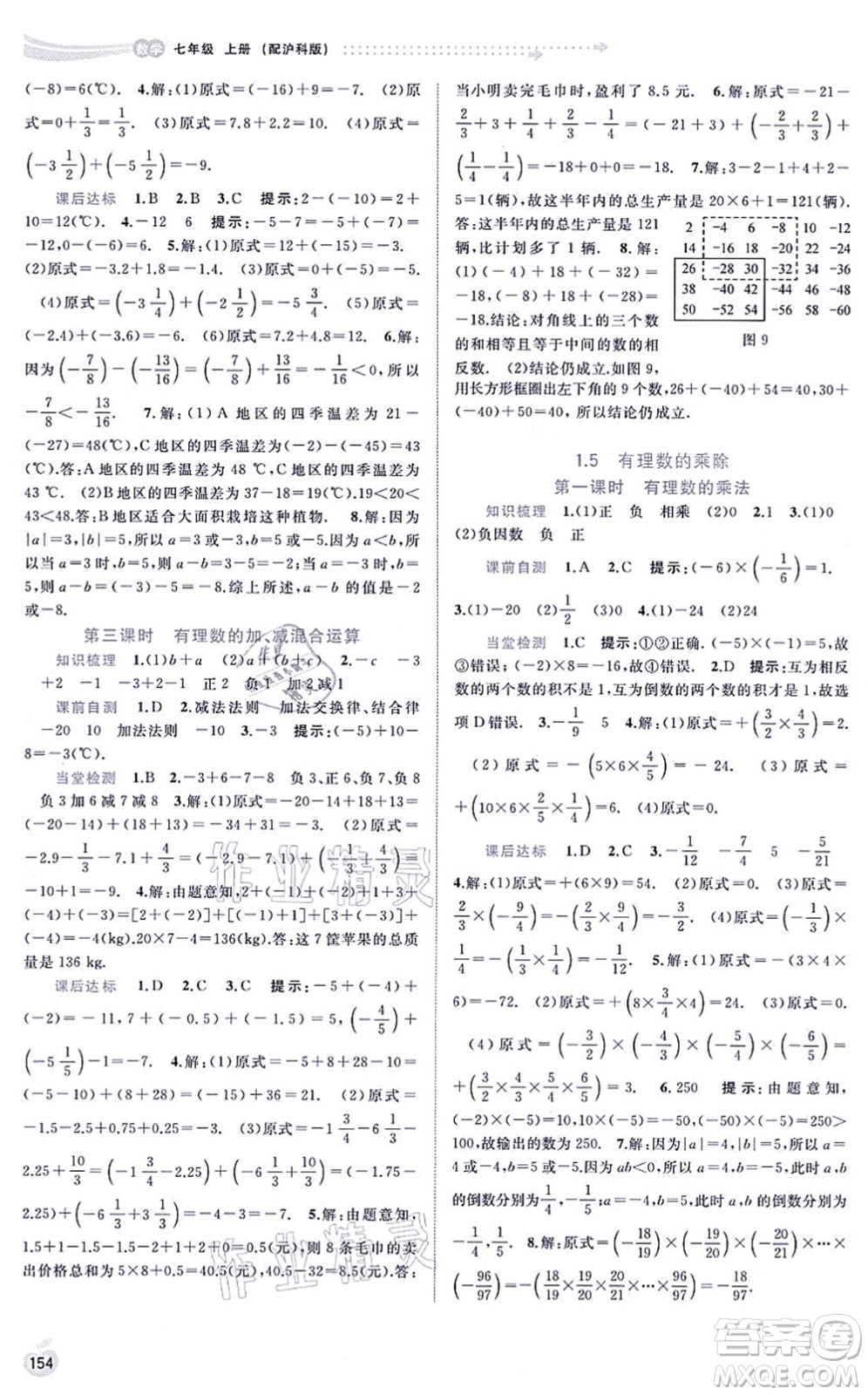 廣西教育出版社2021新課程學(xué)習(xí)與測評同步學(xué)習(xí)七年級數(shù)學(xué)上冊滬科版答案