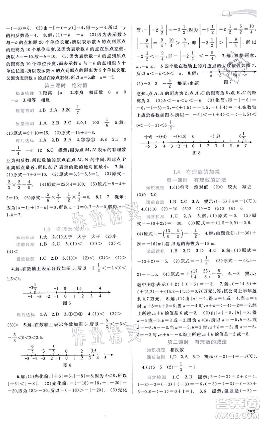 廣西教育出版社2021新課程學(xué)習(xí)與測評同步學(xué)習(xí)七年級數(shù)學(xué)上冊滬科版答案