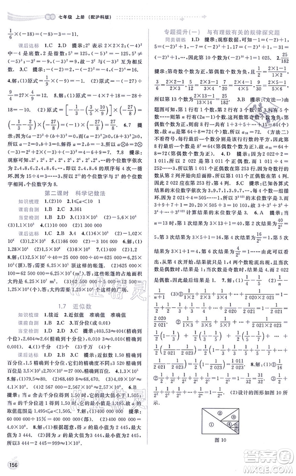 廣西教育出版社2021新課程學(xué)習(xí)與測評同步學(xué)習(xí)七年級數(shù)學(xué)上冊滬科版答案