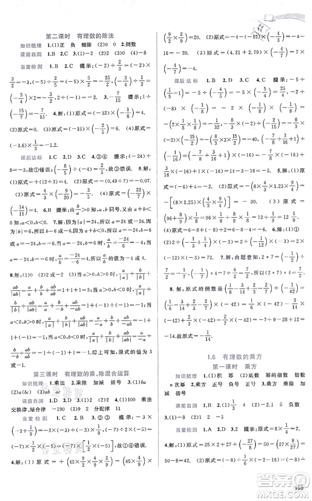 廣西教育出版社2021新課程學(xué)習(xí)與測評同步學(xué)習(xí)七年級數(shù)學(xué)上冊滬科版答案