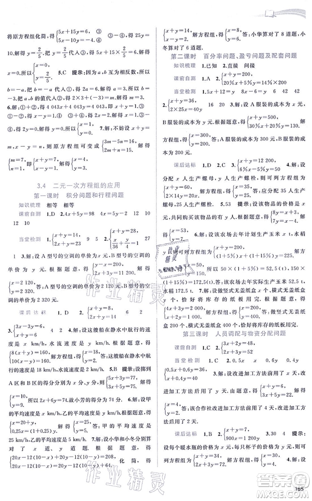 廣西教育出版社2021新課程學(xué)習(xí)與測評同步學(xué)習(xí)七年級數(shù)學(xué)上冊滬科版答案