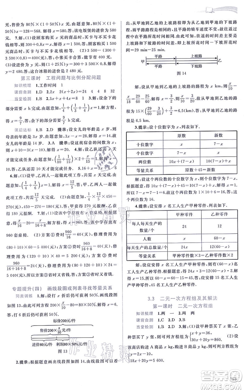 廣西教育出版社2021新課程學(xué)習(xí)與測評同步學(xué)習(xí)七年級數(shù)學(xué)上冊滬科版答案