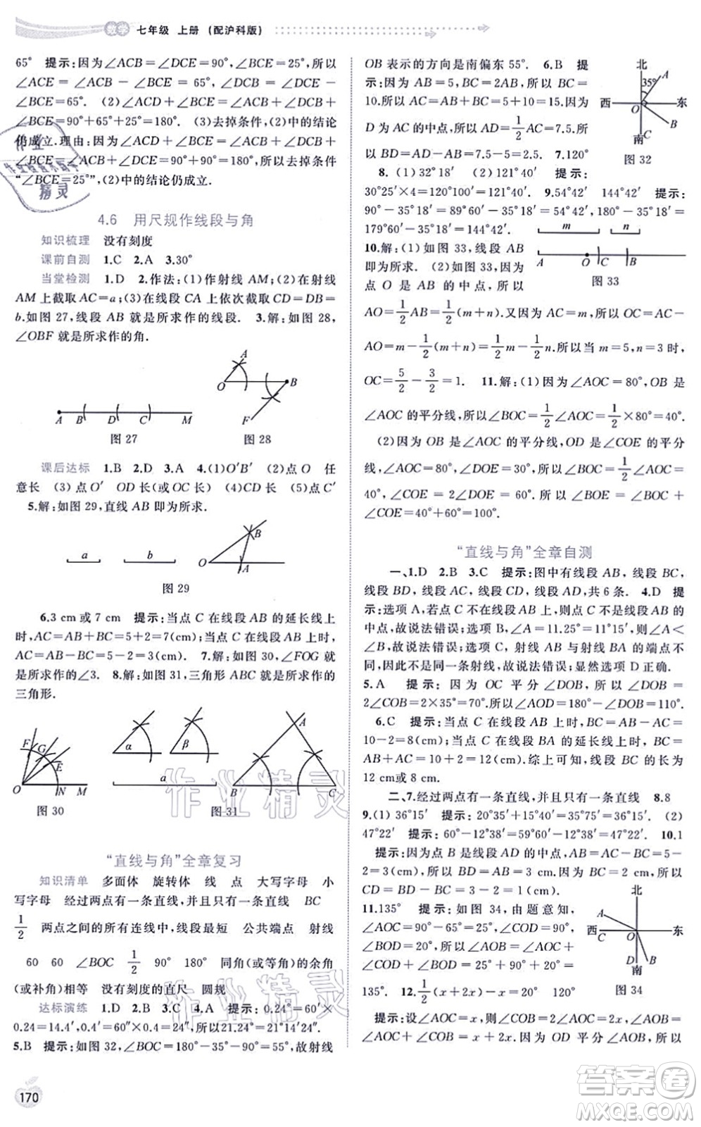 廣西教育出版社2021新課程學(xué)習(xí)與測評同步學(xué)習(xí)七年級數(shù)學(xué)上冊滬科版答案