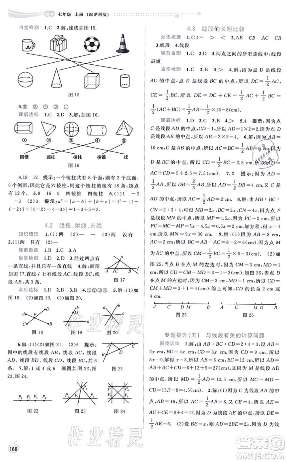 廣西教育出版社2021新課程學(xué)習(xí)與測評同步學(xué)習(xí)七年級數(shù)學(xué)上冊滬科版答案