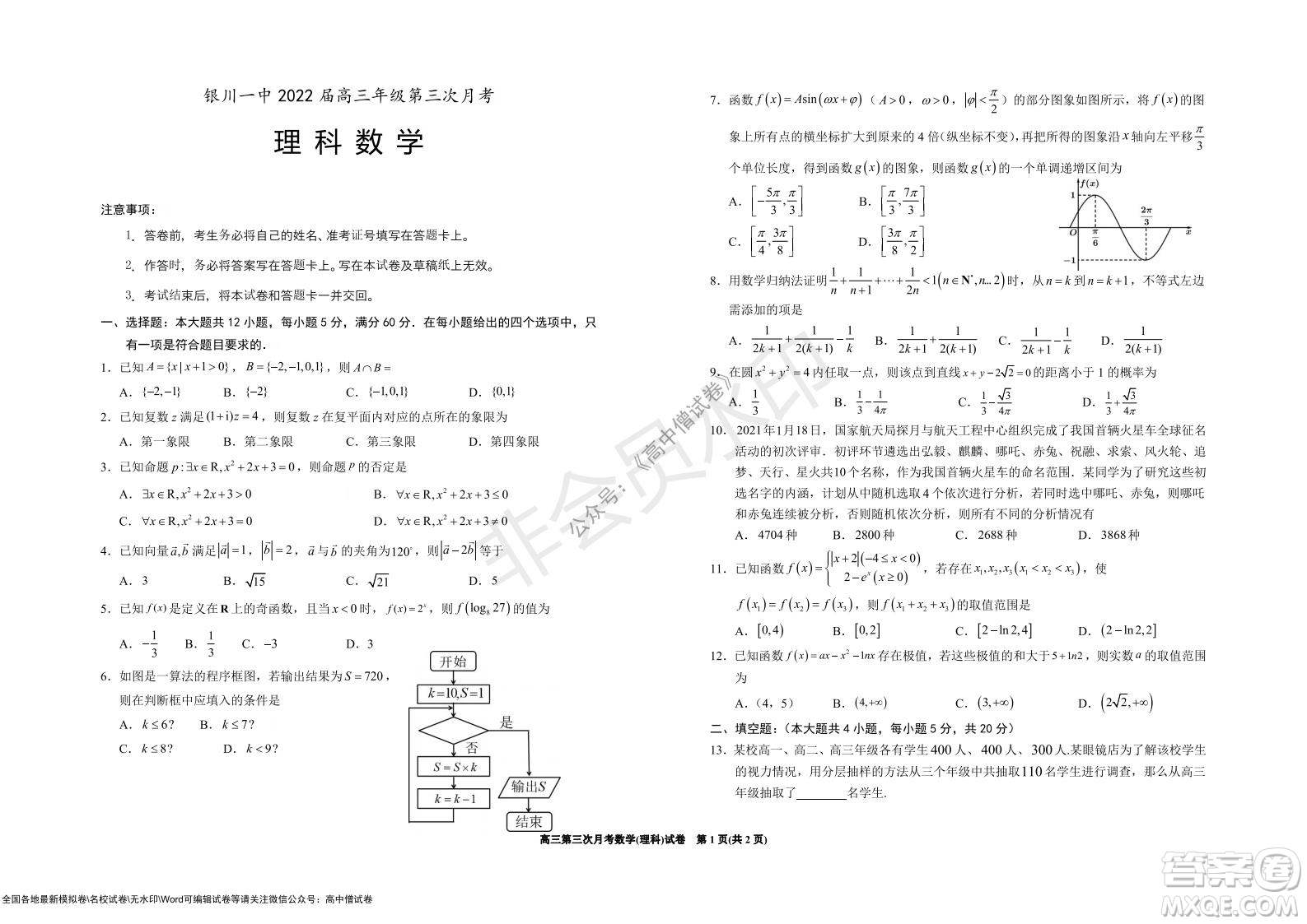 銀川一中2022屆高三年級(jí)第三次月考理科數(shù)學(xué)試卷及答案