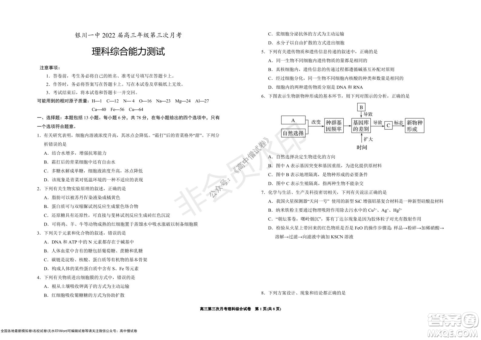 銀川一中2022屆高三年級第三次月考理科綜合試卷及答案