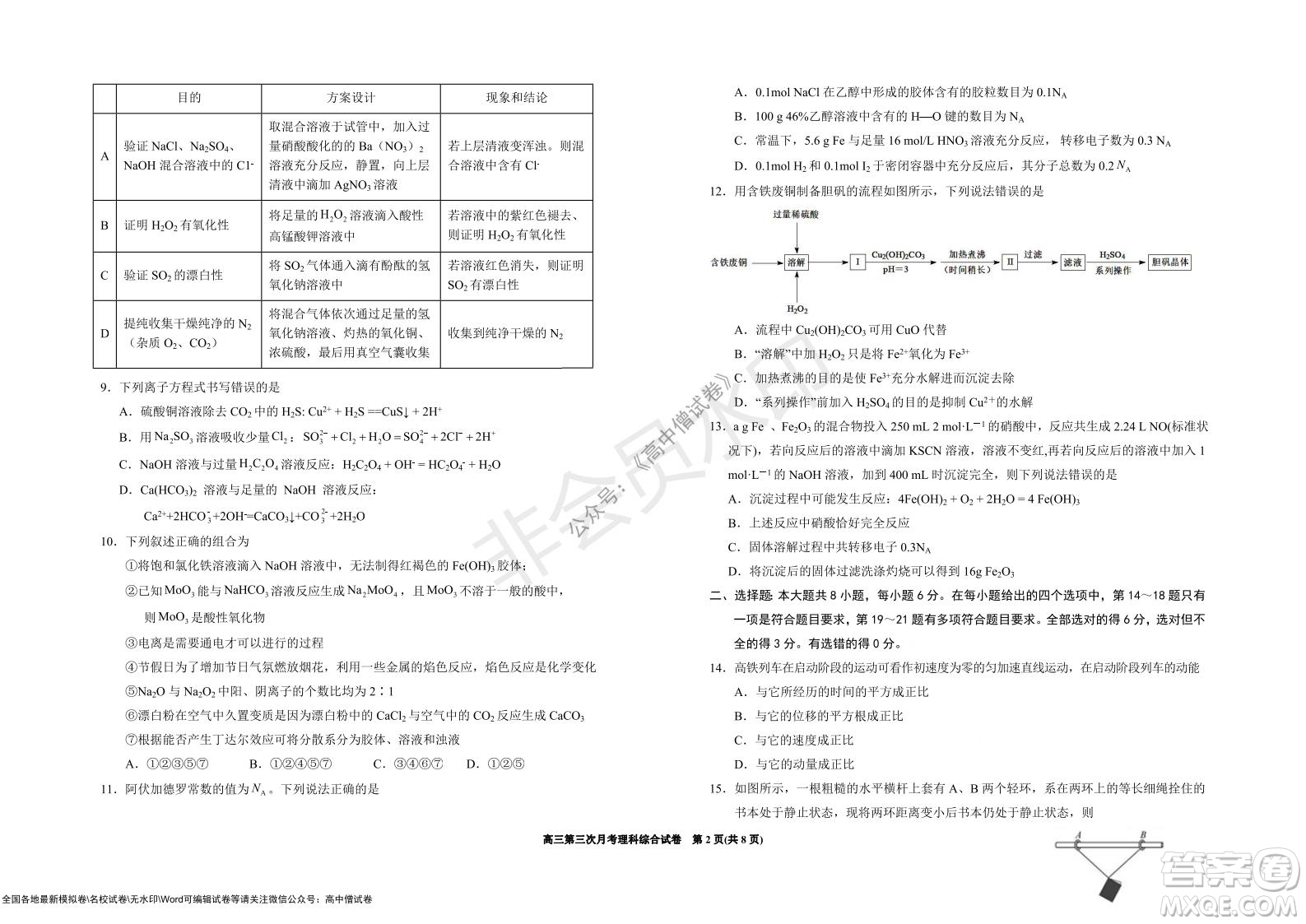 銀川一中2022屆高三年級第三次月考理科綜合試卷及答案