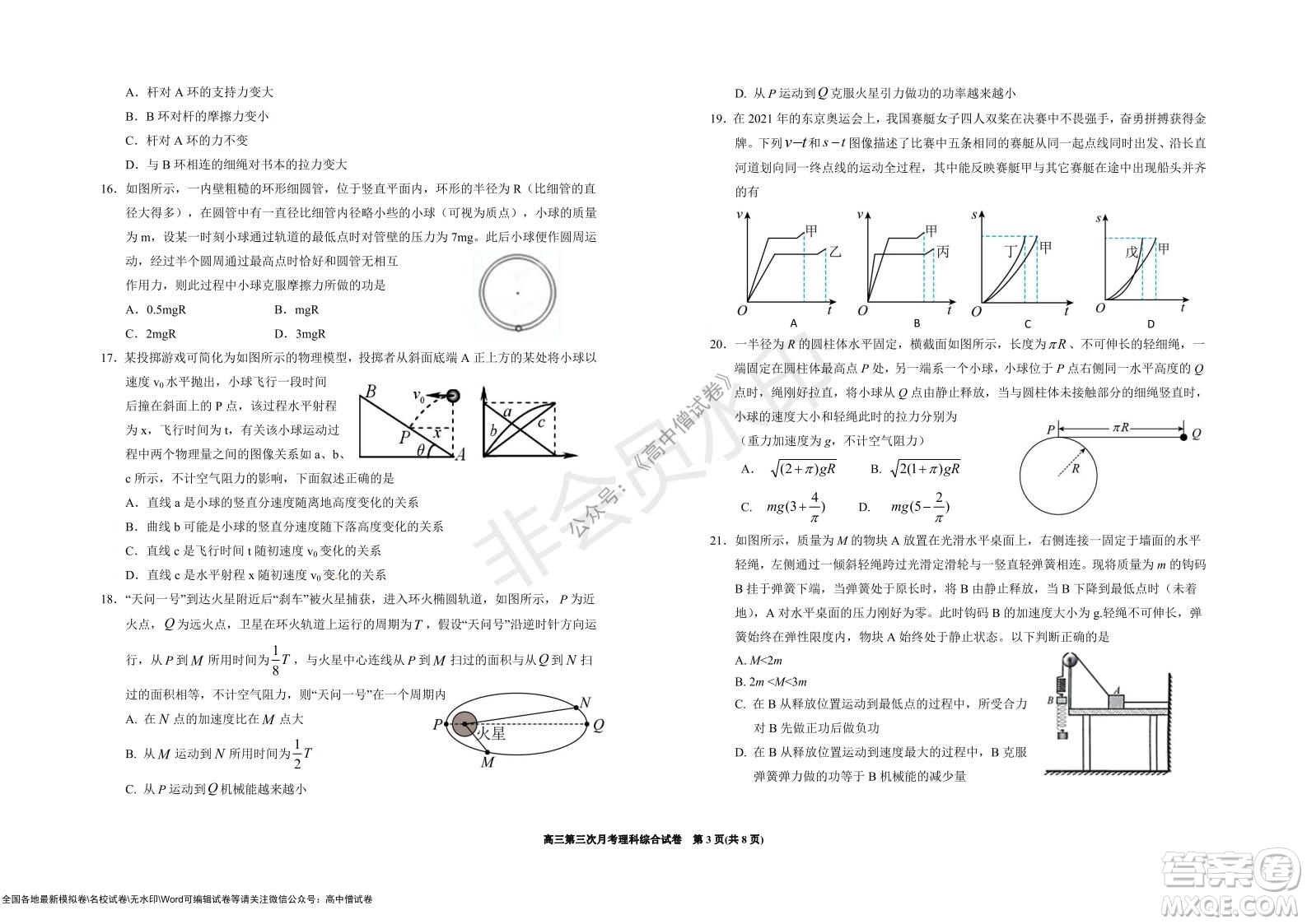 銀川一中2022屆高三年級第三次月考理科綜合試卷及答案