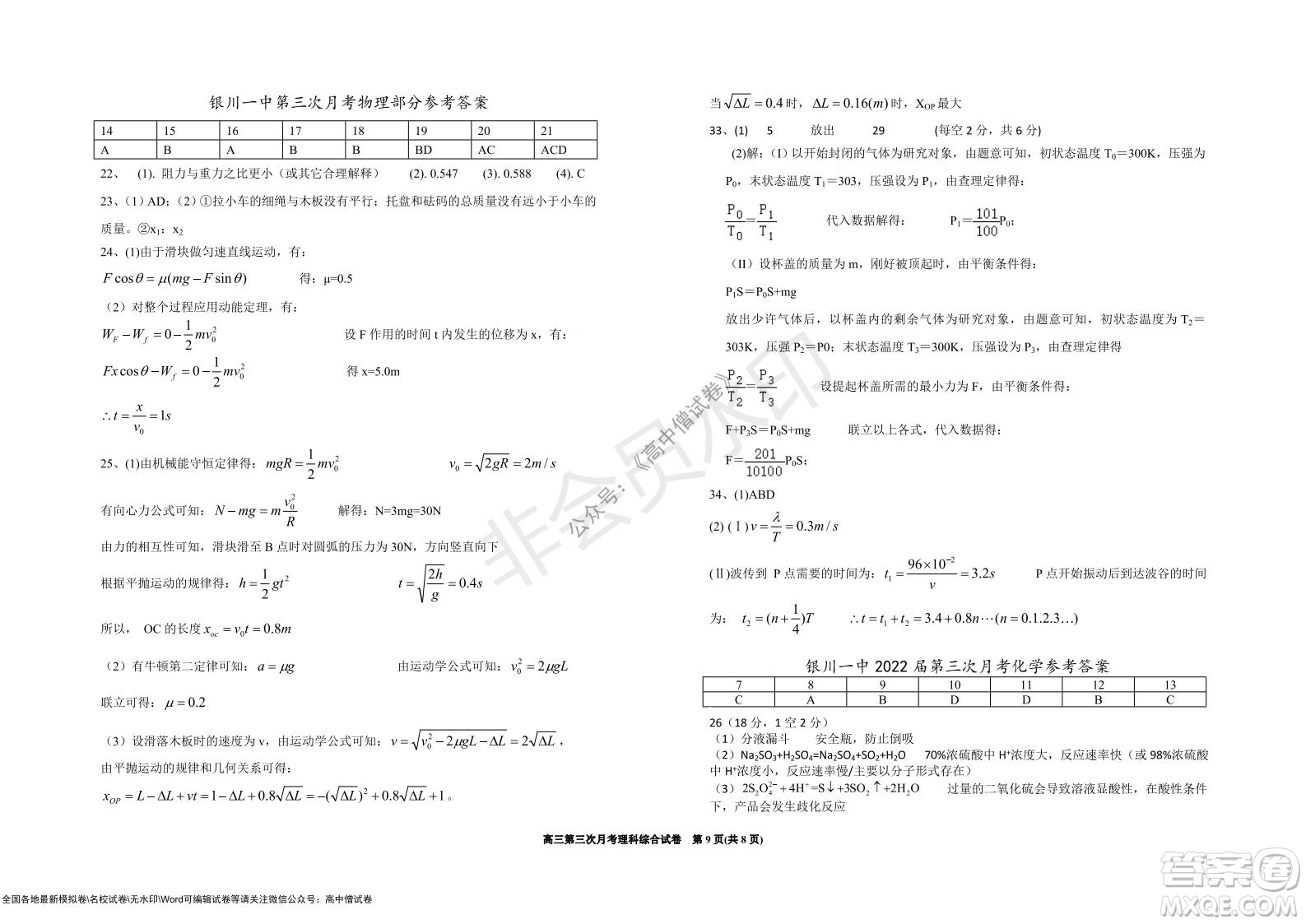 銀川一中2022屆高三年級第三次月考理科綜合試卷及答案