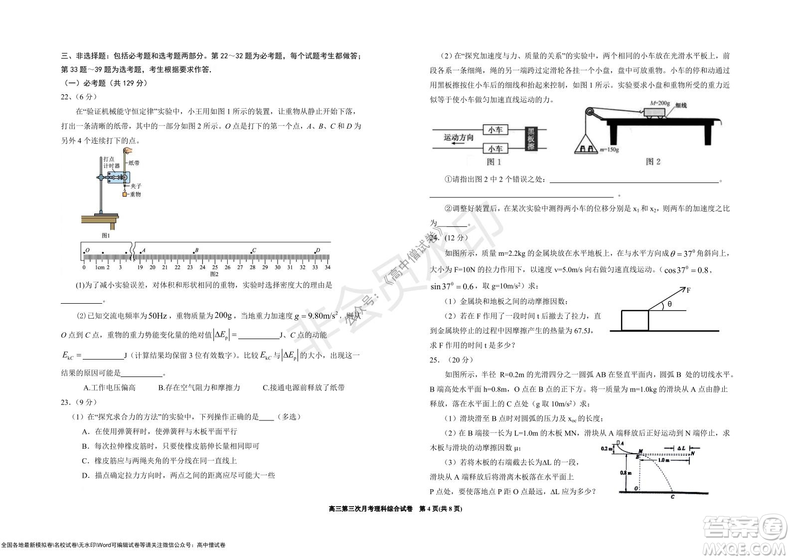 銀川一中2022屆高三年級第三次月考理科綜合試卷及答案