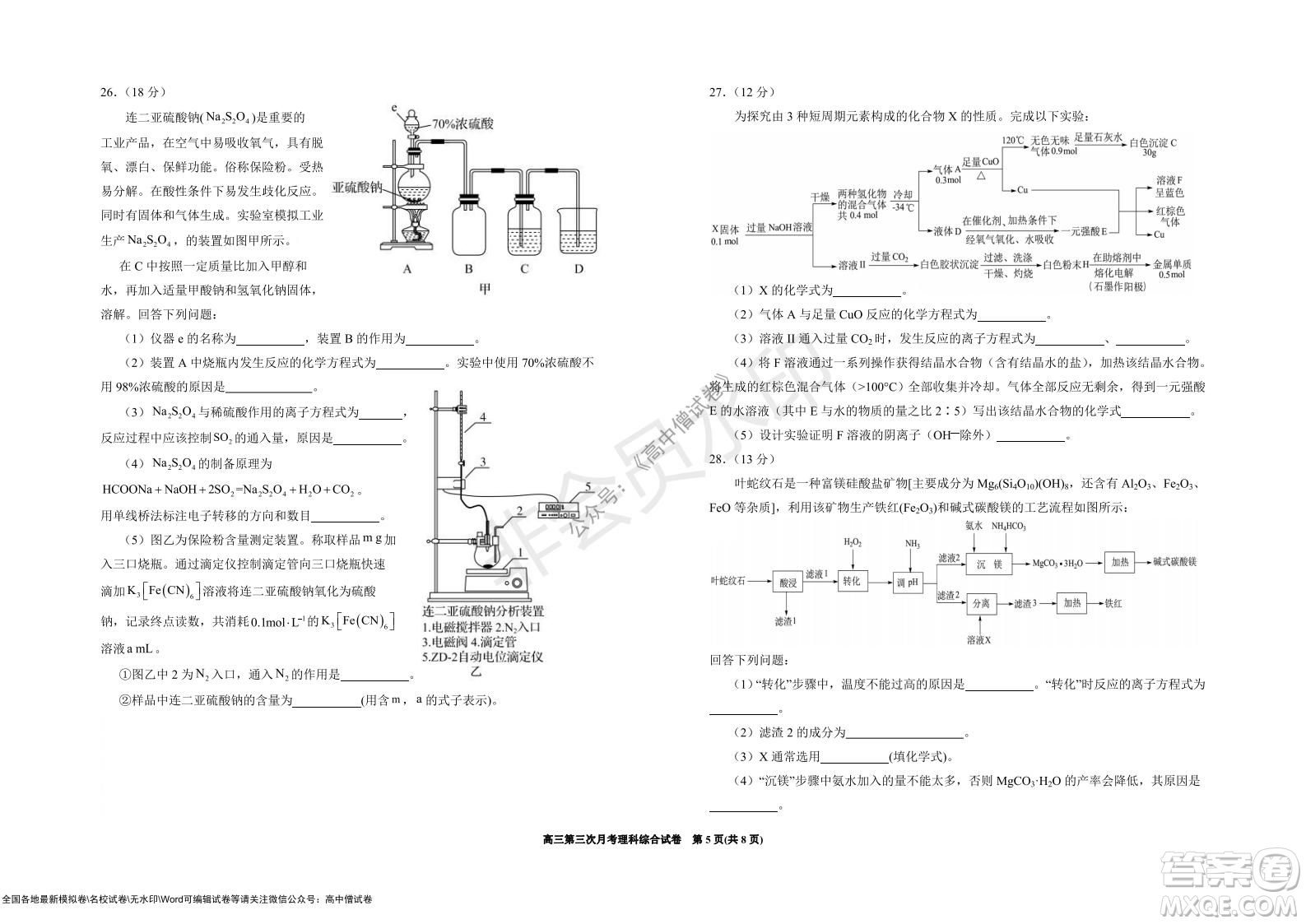 銀川一中2022屆高三年級第三次月考理科綜合試卷及答案