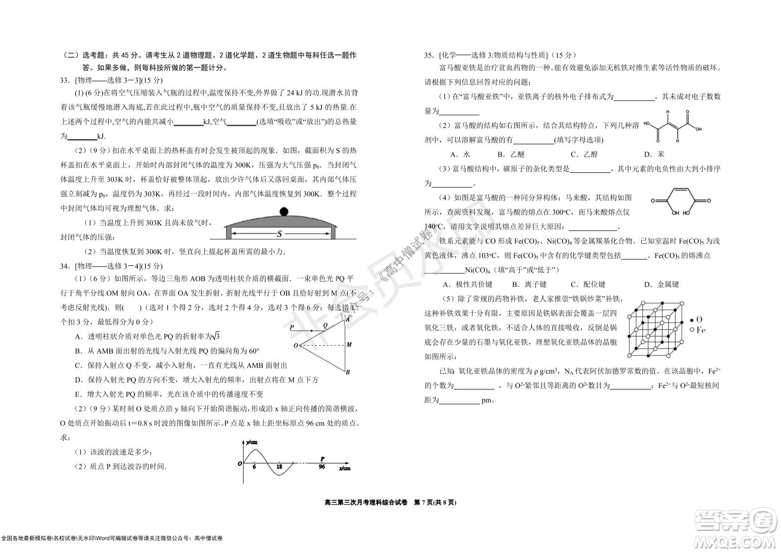 銀川一中2022屆高三年級第三次月考理科綜合試卷及答案