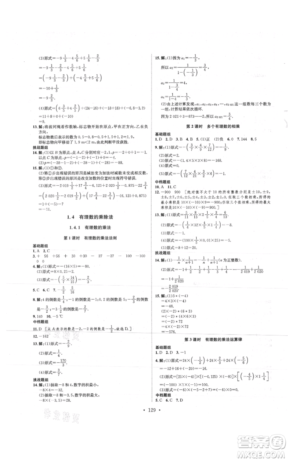 河北人民出版社2021思路教練同步課時作業(yè)七年級上冊數(shù)學(xué)人教版參考答案