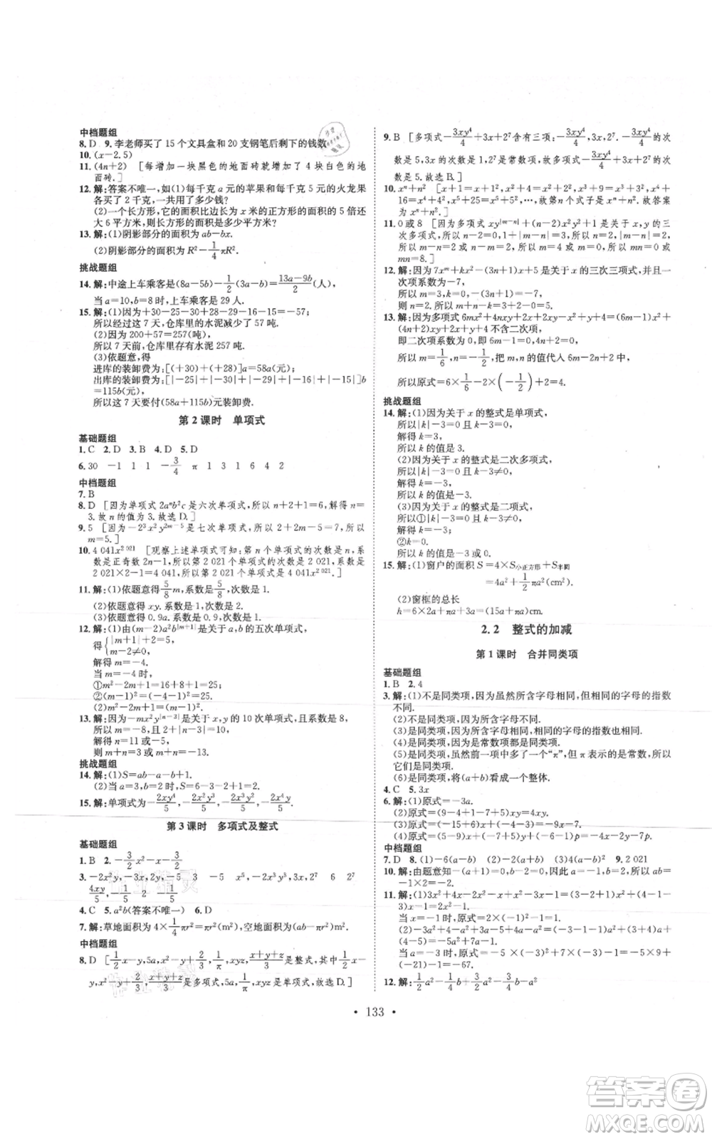 河北人民出版社2021思路教練同步課時作業(yè)七年級上冊數(shù)學(xué)人教版參考答案