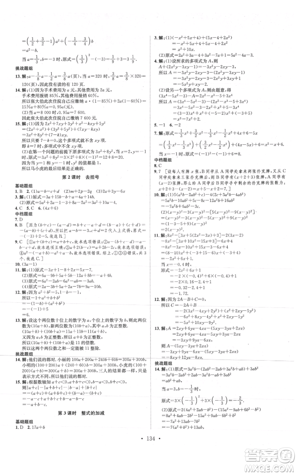 河北人民出版社2021思路教練同步課時作業(yè)七年級上冊數(shù)學(xué)人教版參考答案