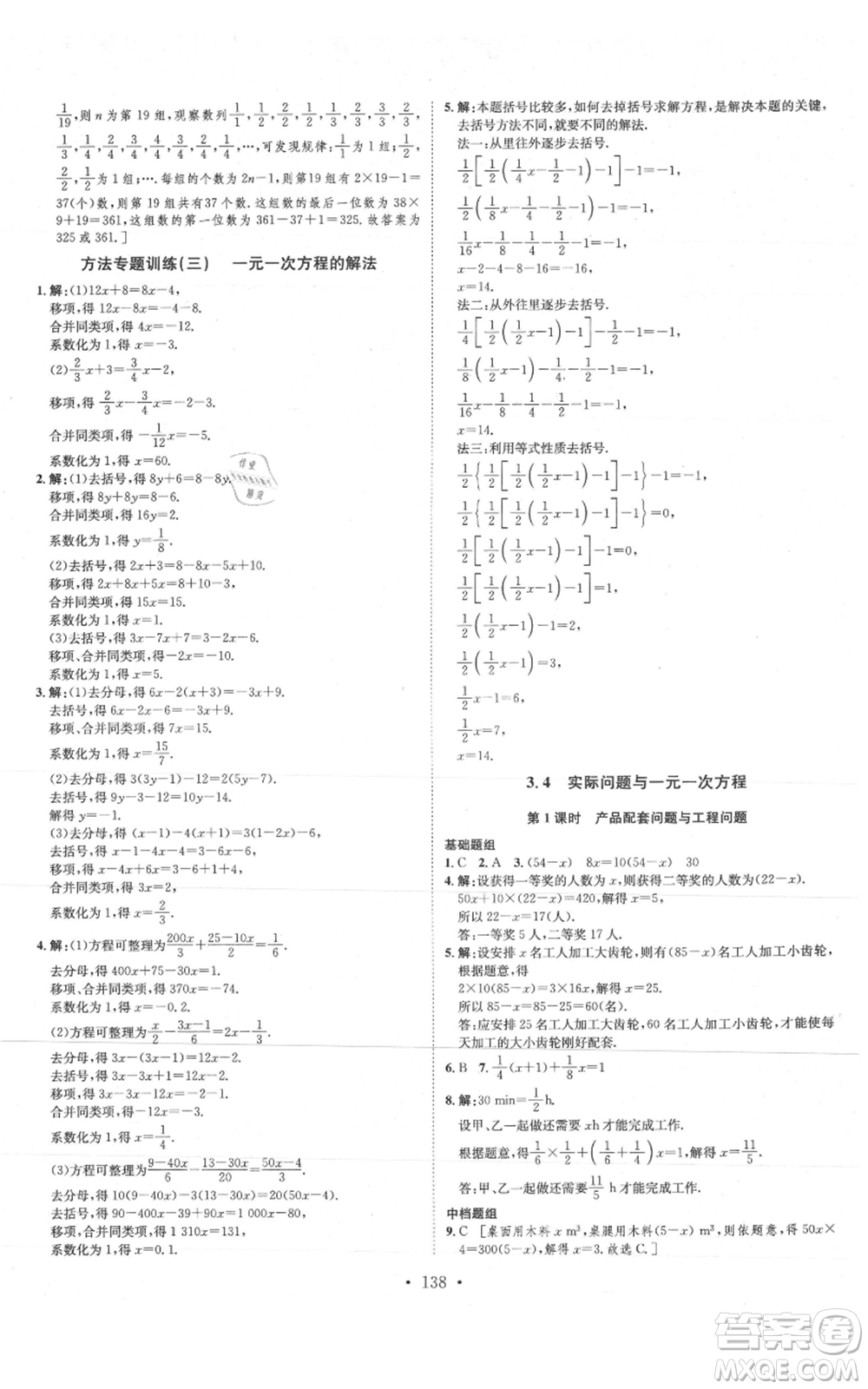 河北人民出版社2021思路教練同步課時作業(yè)七年級上冊數(shù)學(xué)人教版參考答案