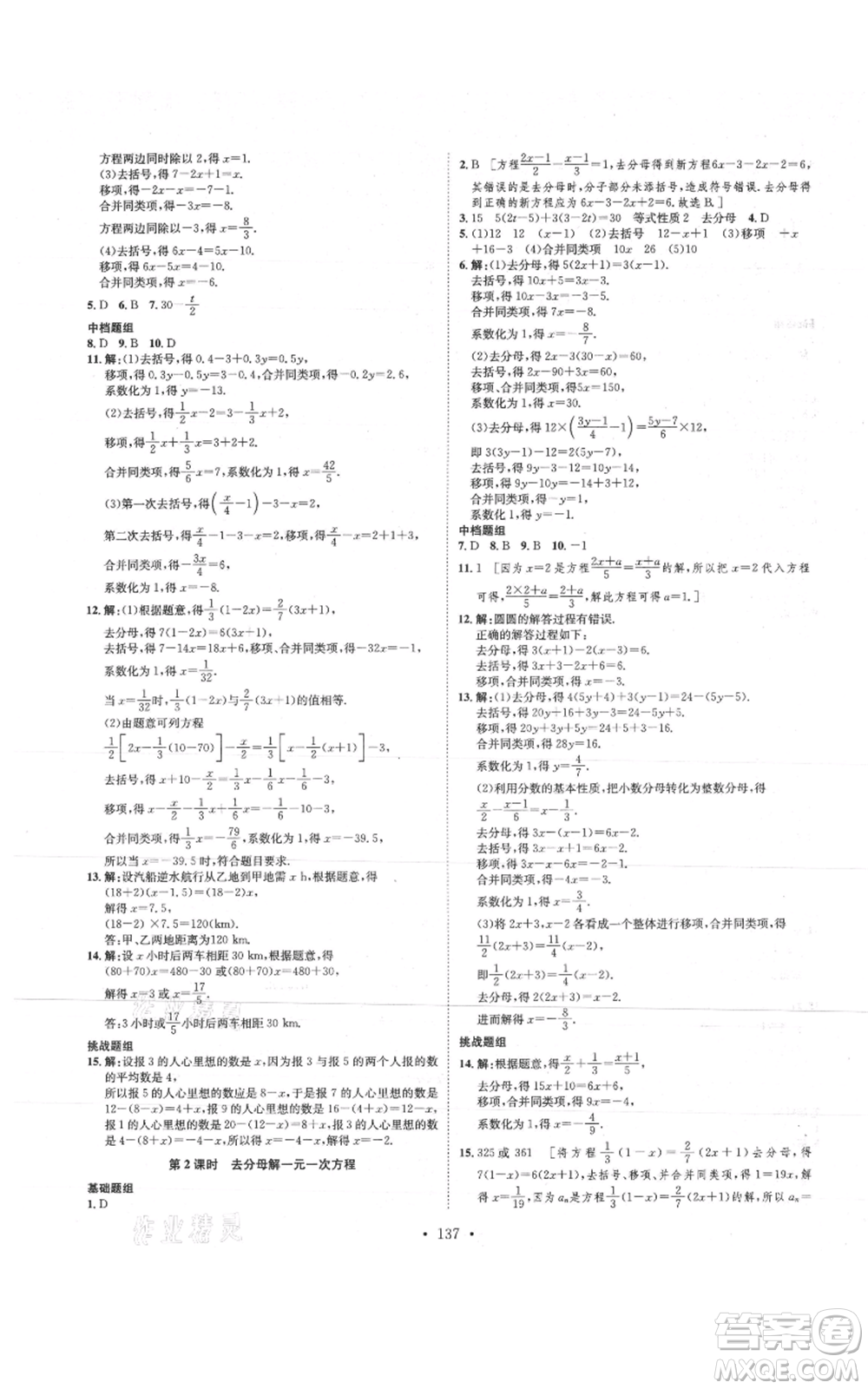 河北人民出版社2021思路教練同步課時作業(yè)七年級上冊數(shù)學(xué)人教版參考答案