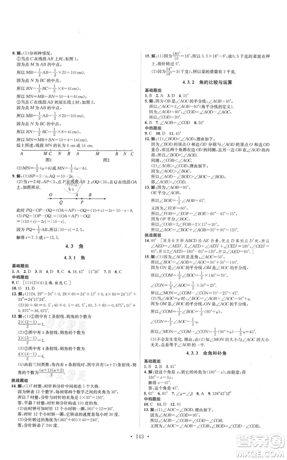 河北人民出版社2021思路教練同步課時作業(yè)七年級上冊數(shù)學(xué)人教版參考答案