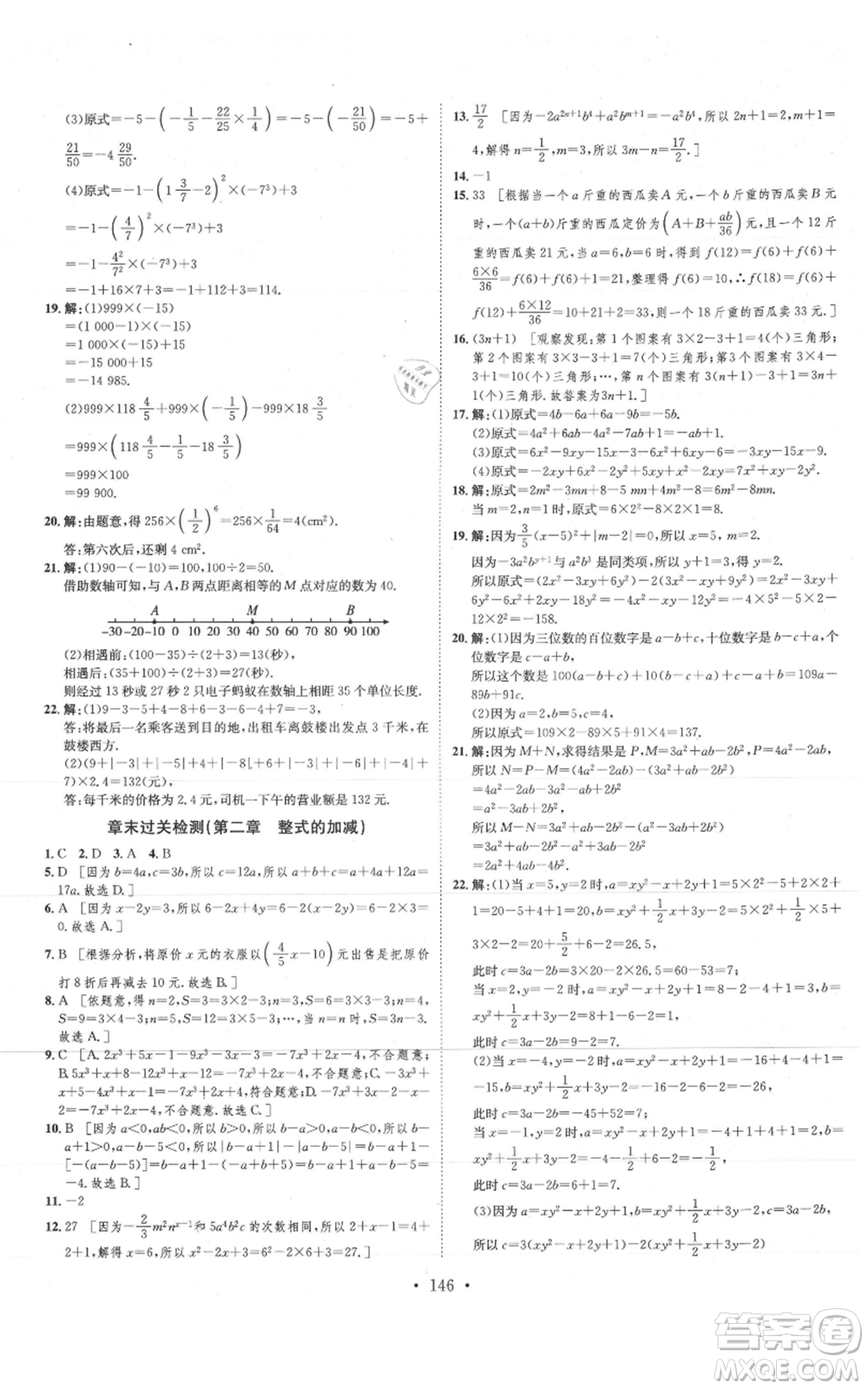 河北人民出版社2021思路教練同步課時作業(yè)七年級上冊數(shù)學(xué)人教版參考答案