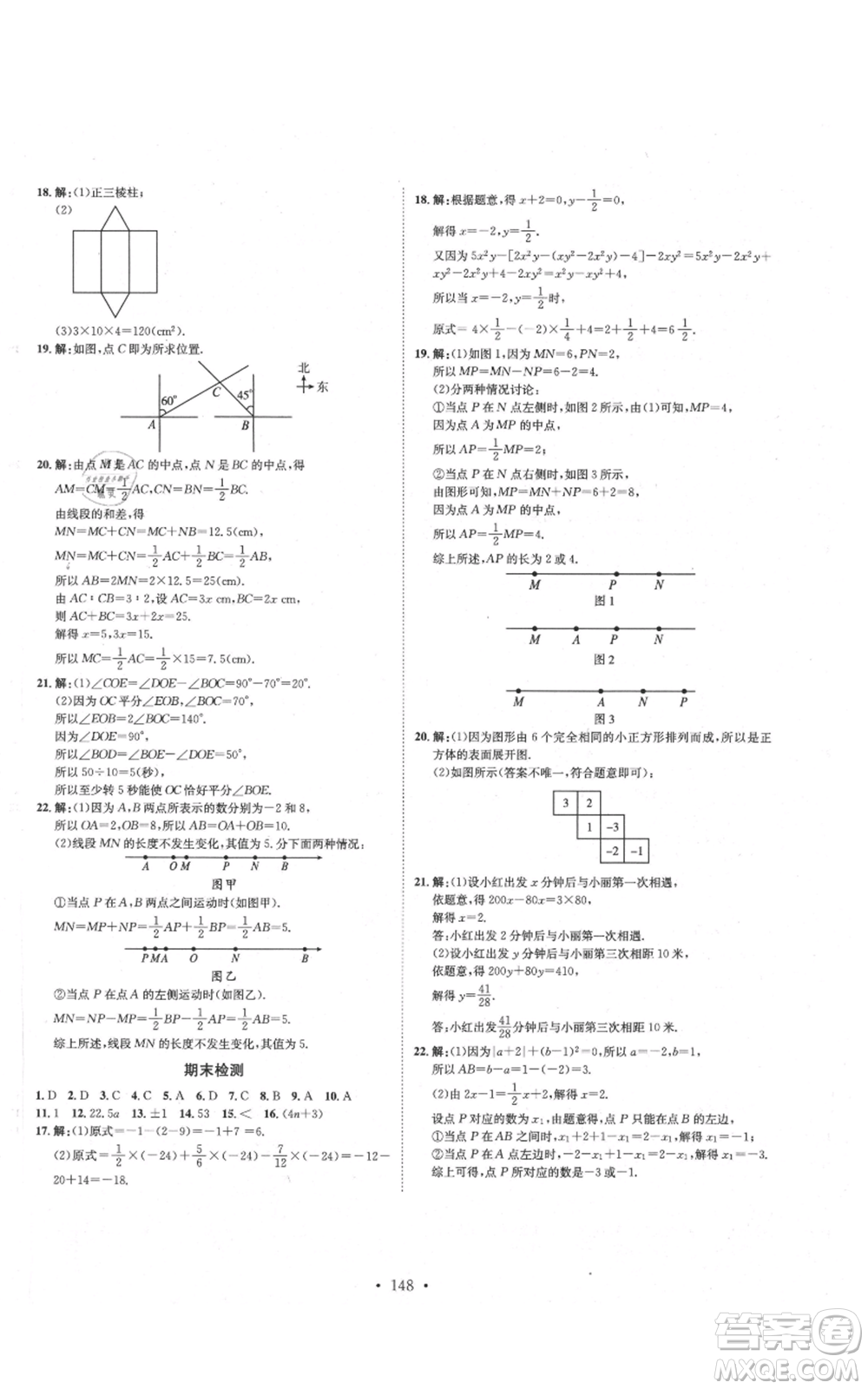 河北人民出版社2021思路教練同步課時作業(yè)七年級上冊數(shù)學(xué)人教版參考答案