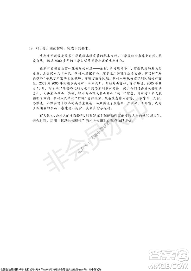 重慶市2021-2022學(xué)年10月月度質(zhì)量檢測(cè)高三思想政治試題及答案