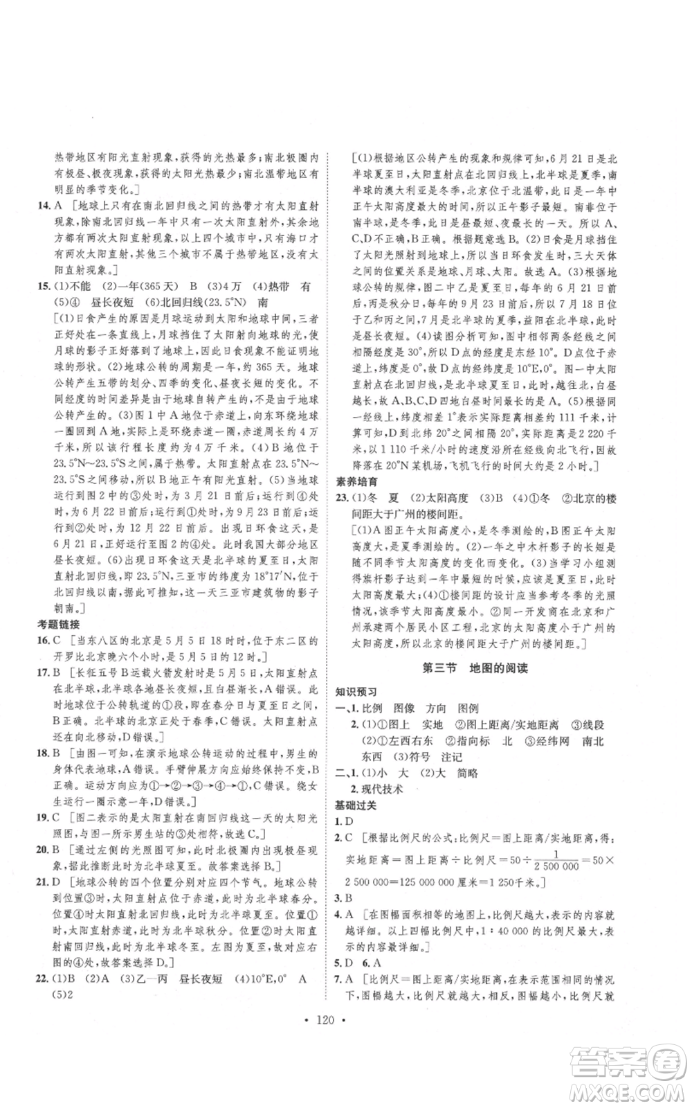 河北人民出版社2021思路教練同步課時作業(yè)七年級上冊地理人教版參考答案