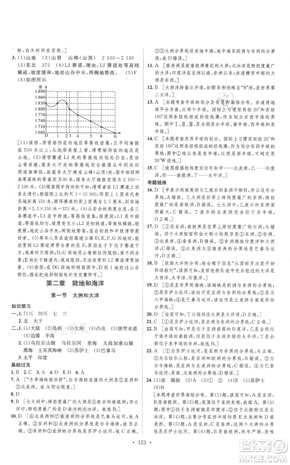 河北人民出版社2021思路教練同步課時作業(yè)七年級上冊地理人教版參考答案