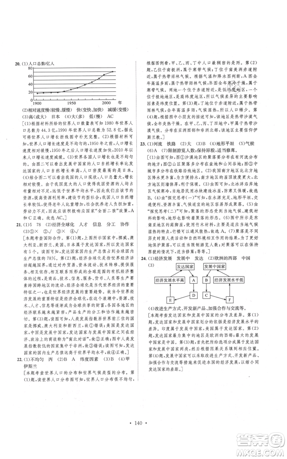 河北人民出版社2021思路教練同步課時作業(yè)七年級上冊地理人教版參考答案